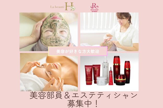 ラボーテアッシュ(La beaute H)1