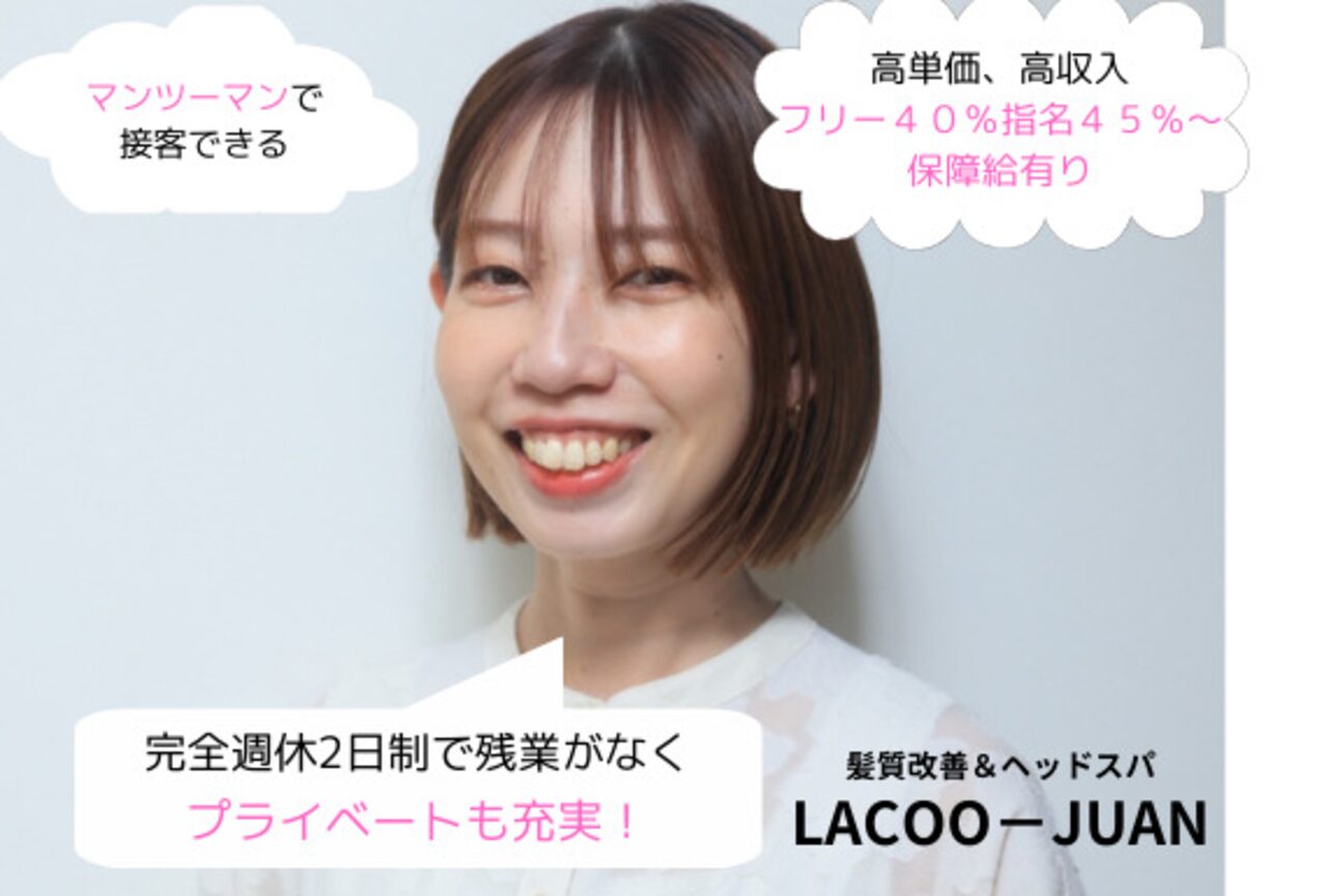 髪質改善＆ヘッドスパ　ＬＡＣＯＯ－ＪＵＡＮ画像1