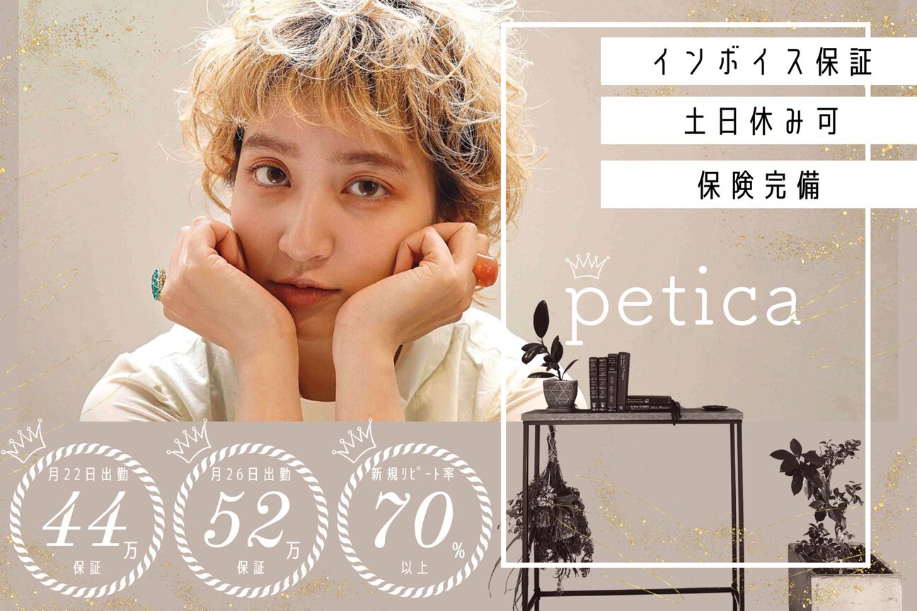 petica（ｐｅｔｉｃａ）画像1