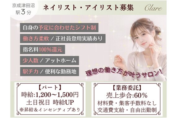 クレア 津田沼店(Clare)
