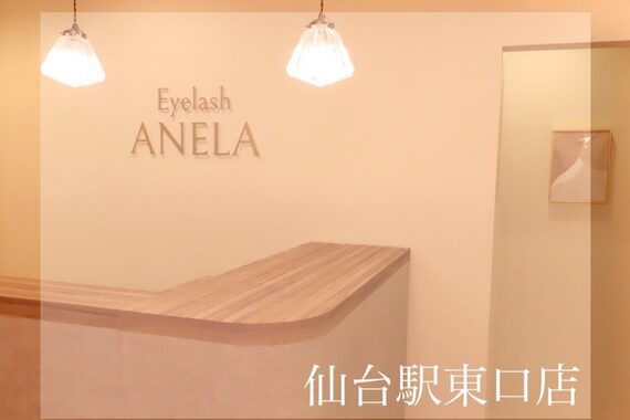 アネラ 仙台駅東口店(ANELA)