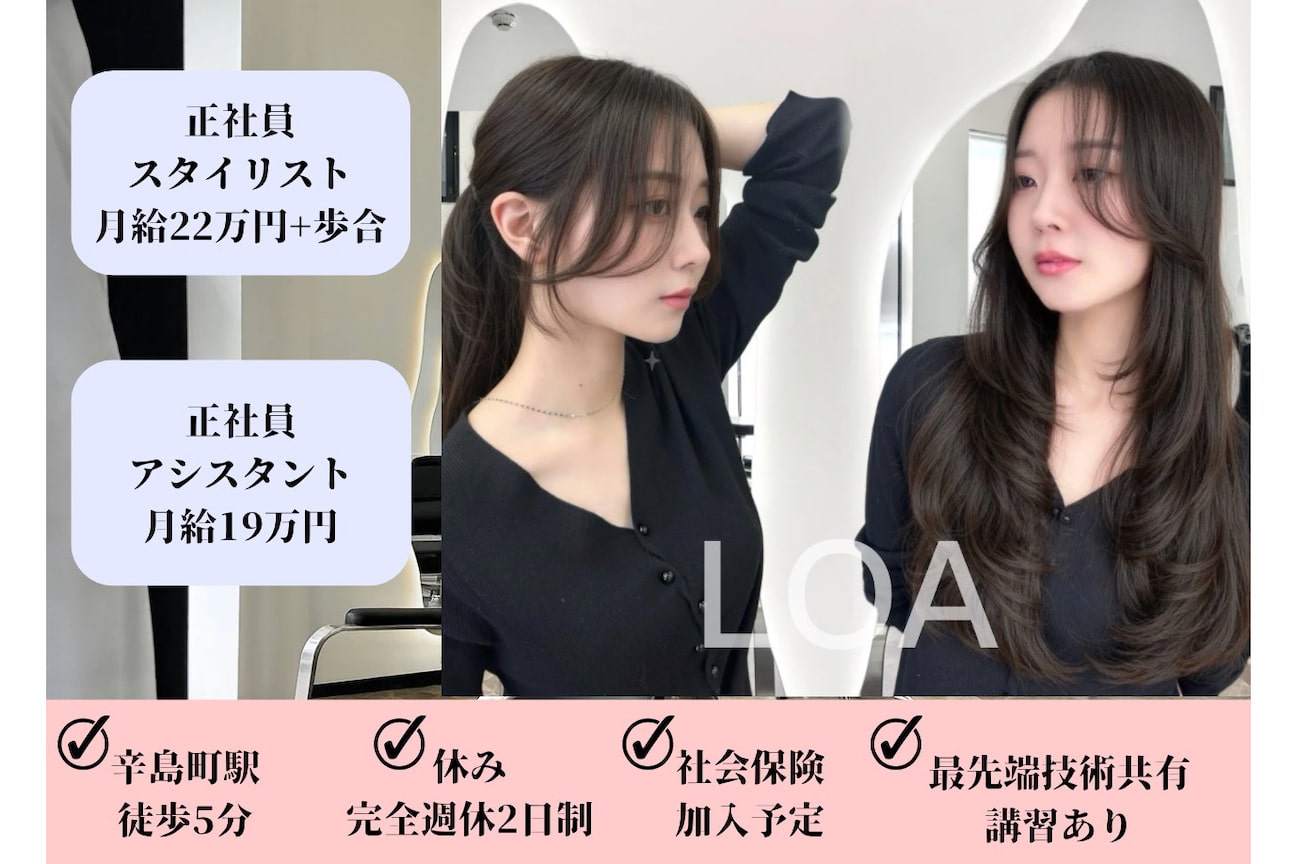 LOA 髪質改善/縮毛矯正/韓国ヘア/画像1