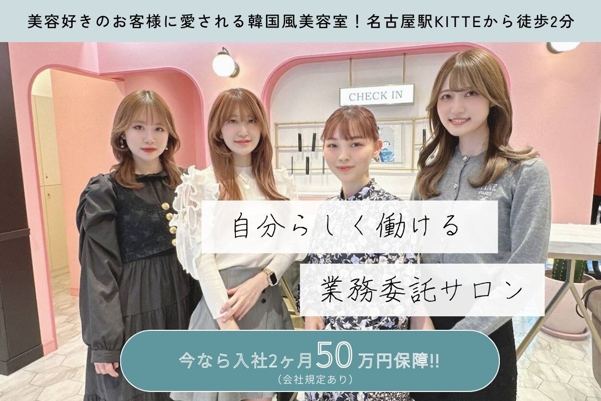 求人】アマンドール(Aman D'or)の転職・採用情報｜美容業界の求人