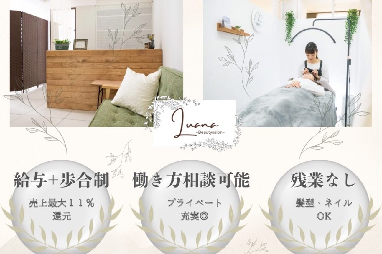 Ｌｕａｎａ　～Ｂｅａｕｔｙ　ｓａｌｏｎ～ルアナ画像1