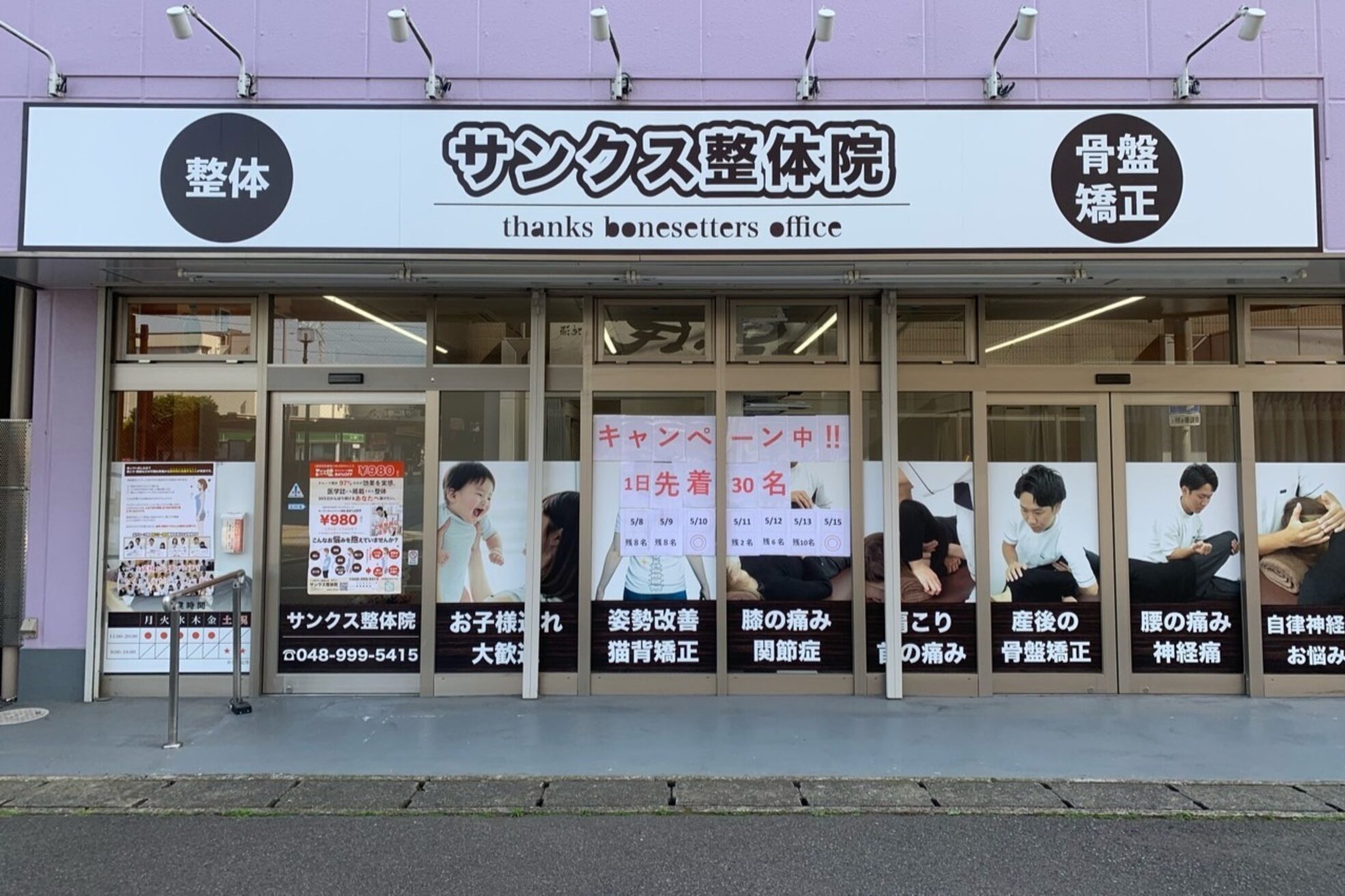 サンクス整体院1