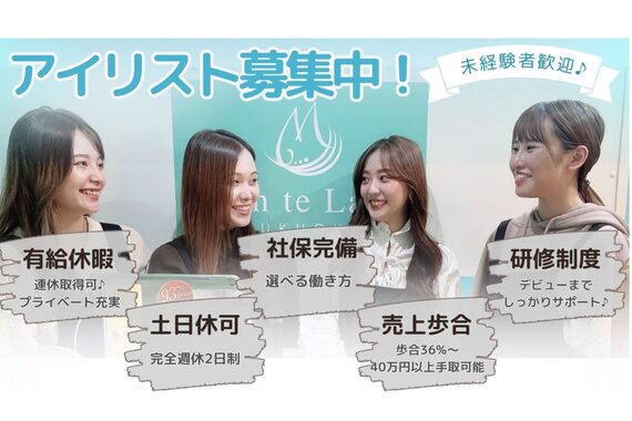 ミントラッシュ 成田駅前店