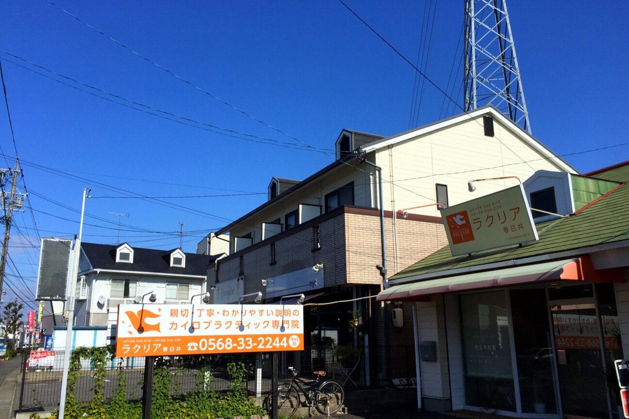 メディカルＣｕｒｅ　カイロ　エステ　ラクリア画像1