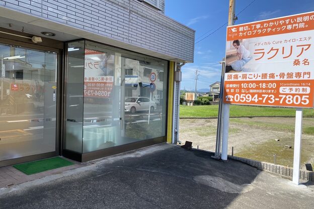 ラクリア 桑名1