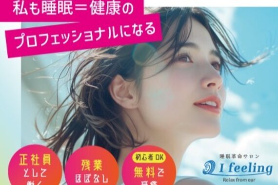 アイフィーリング アルファ 舞浜イクスピアリ(Ifeeling α)