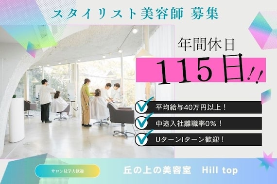 ヒルトップ ヘアーデザイン フォー ライフ(Hill top hair design for life)