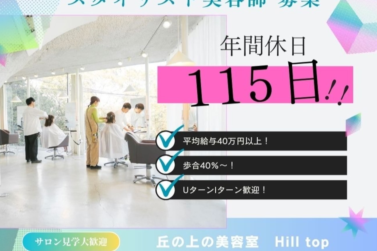 Hilltop 　hair design for life（株式会社　Ｈｉｌｌ　ｔｏｐ）画像1