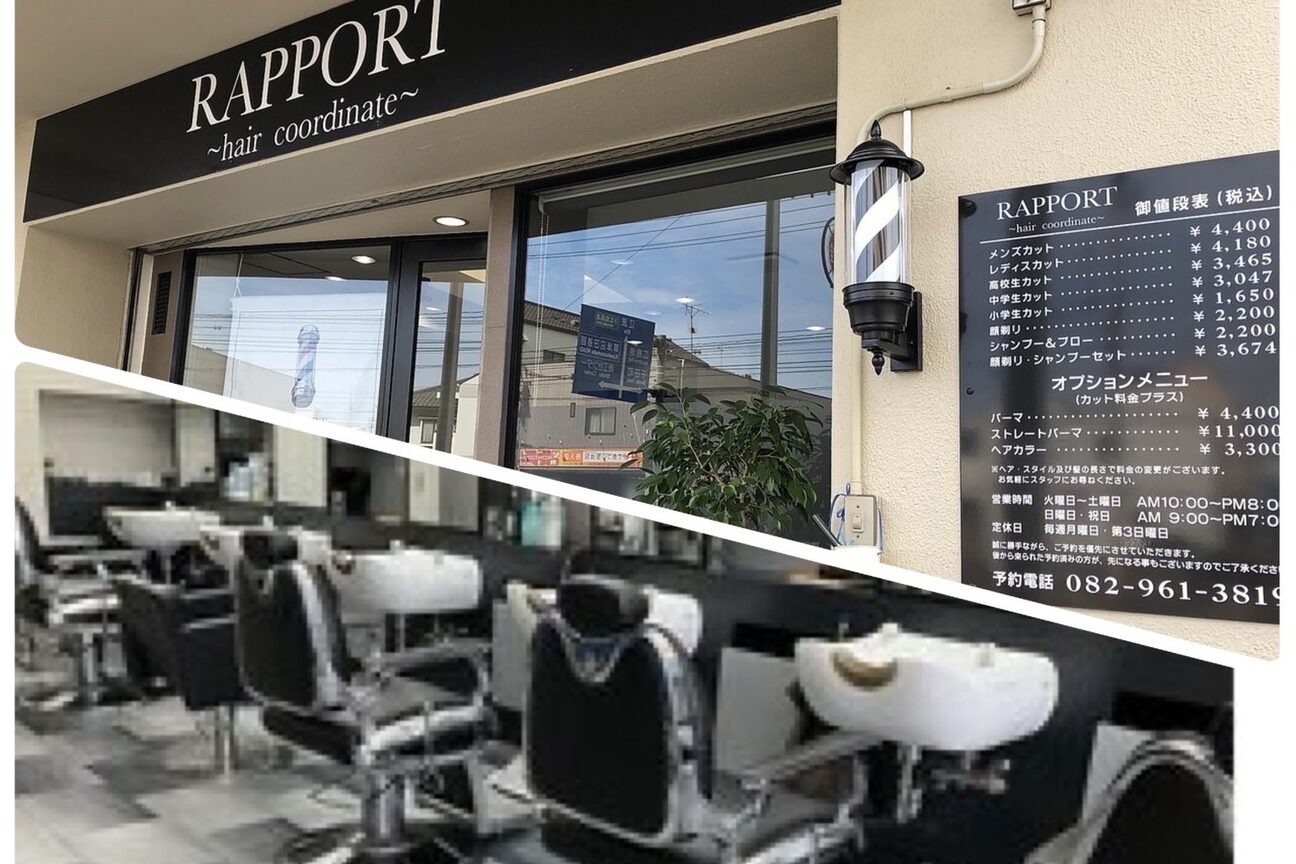 RAPPORT～hair coordinate～（有限会社　散髪屋）画像1