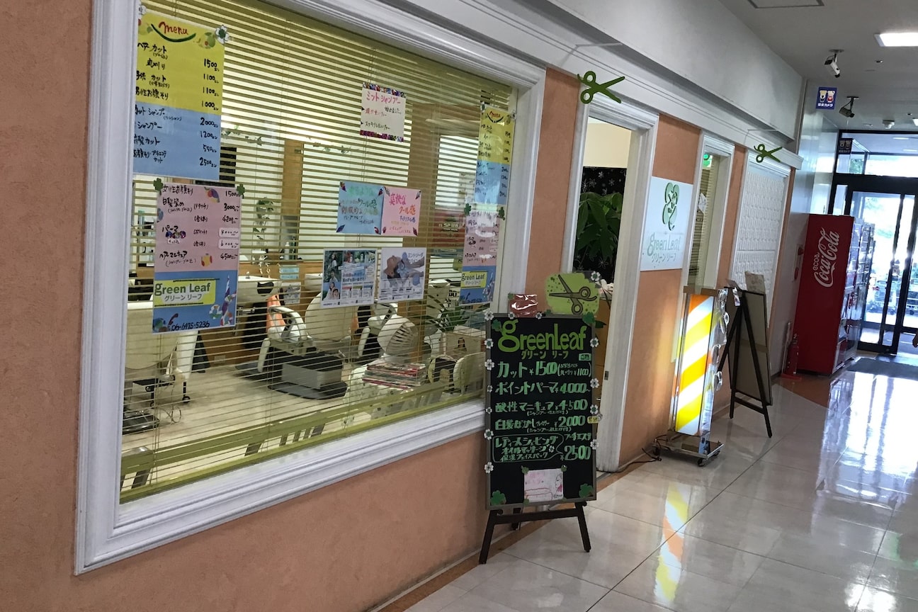 グリーンリーフ(Green Leaf)1