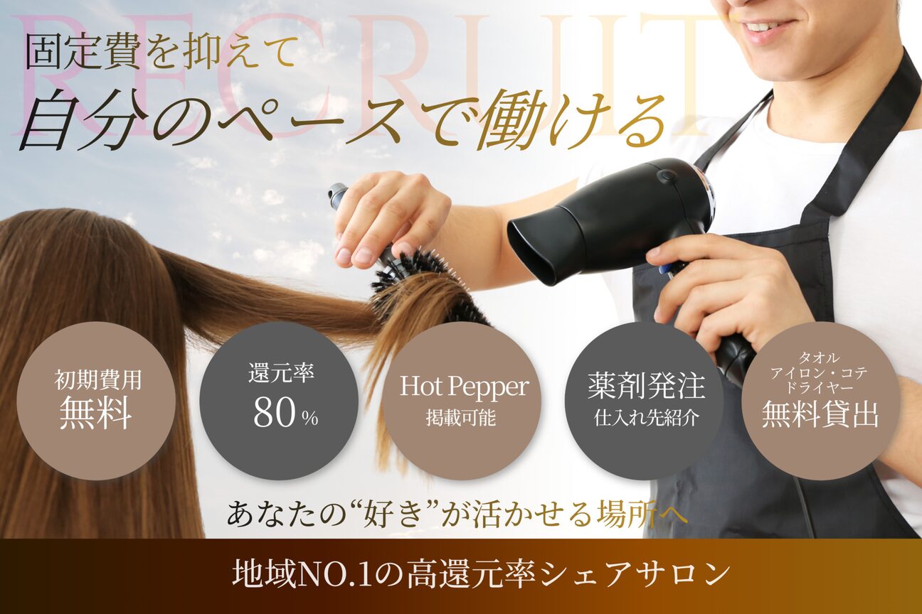 jitta HAIR SALON【シェアサロン】（有限会社　ケイエムコーポレーション）画像1