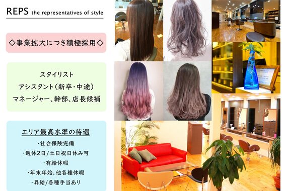 レップス(REPS therepresentatives of Style)
