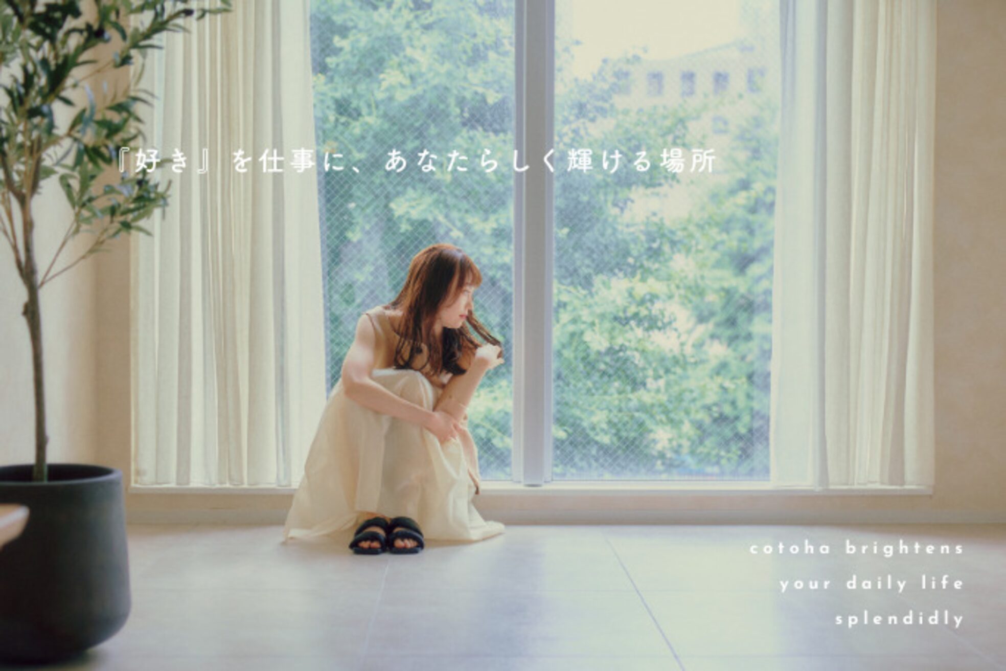 コトハ(cotoha)6