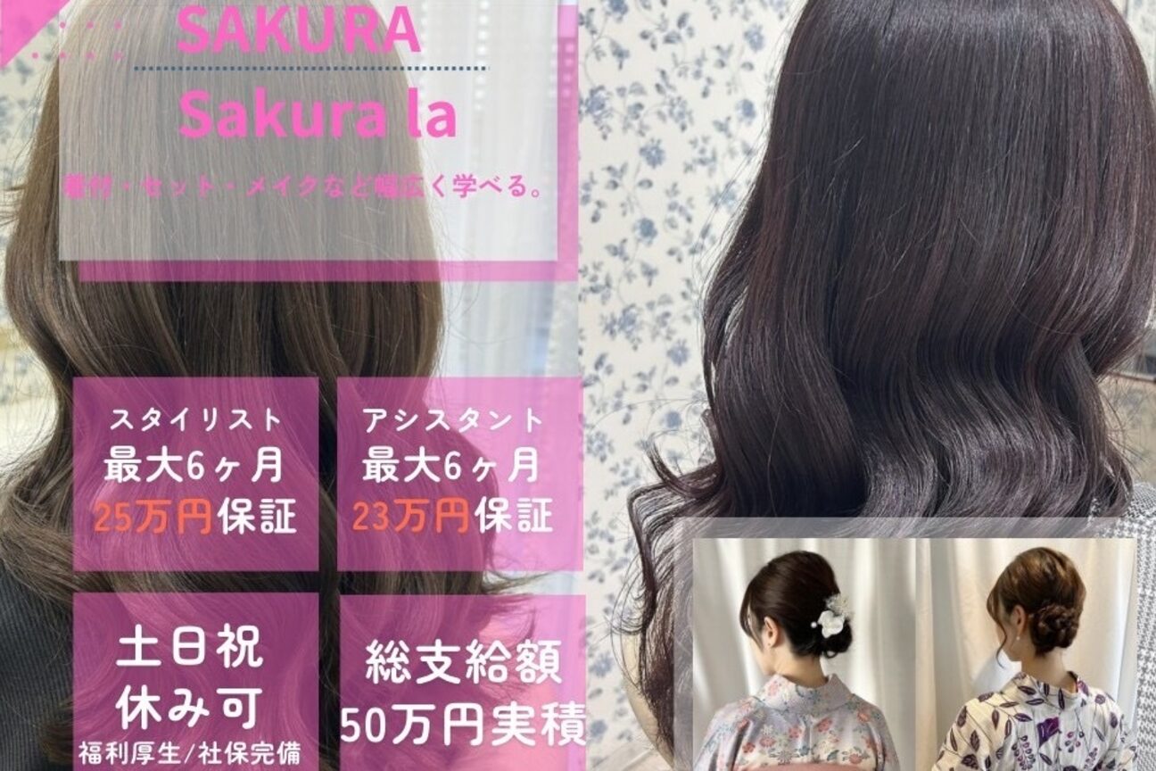 SAKURA（株式会社　Ｋａｍａｋｕｒａ　Ｂｅａｕｔｙ）画像1