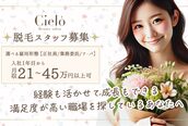 シエロ 上野店(Cielo)