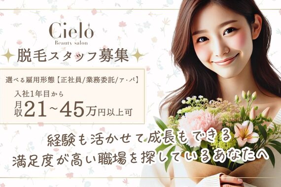 シエロ 川崎店(Cielo)