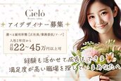 シエロ 赤坂店(Cielo)
