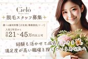 シエロ 赤坂店(Cielo)