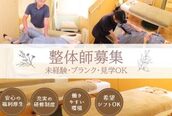 整体リラクゼーション スウィッチ