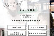 ココ テラス(coco terrace)