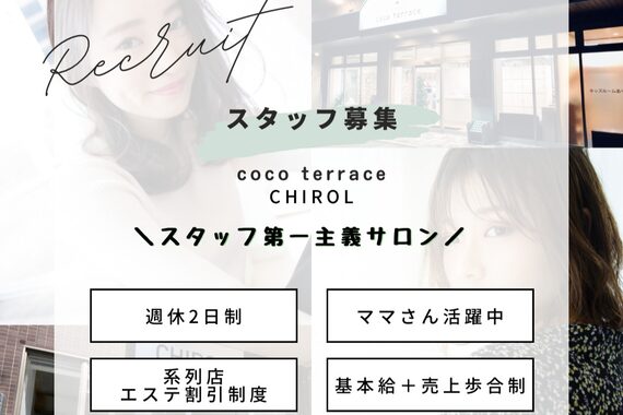 ココ テラス(coco terrace)