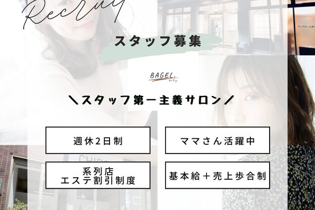 ベーグルヘアーアンドアイ(BAGEL.hair&eye)1