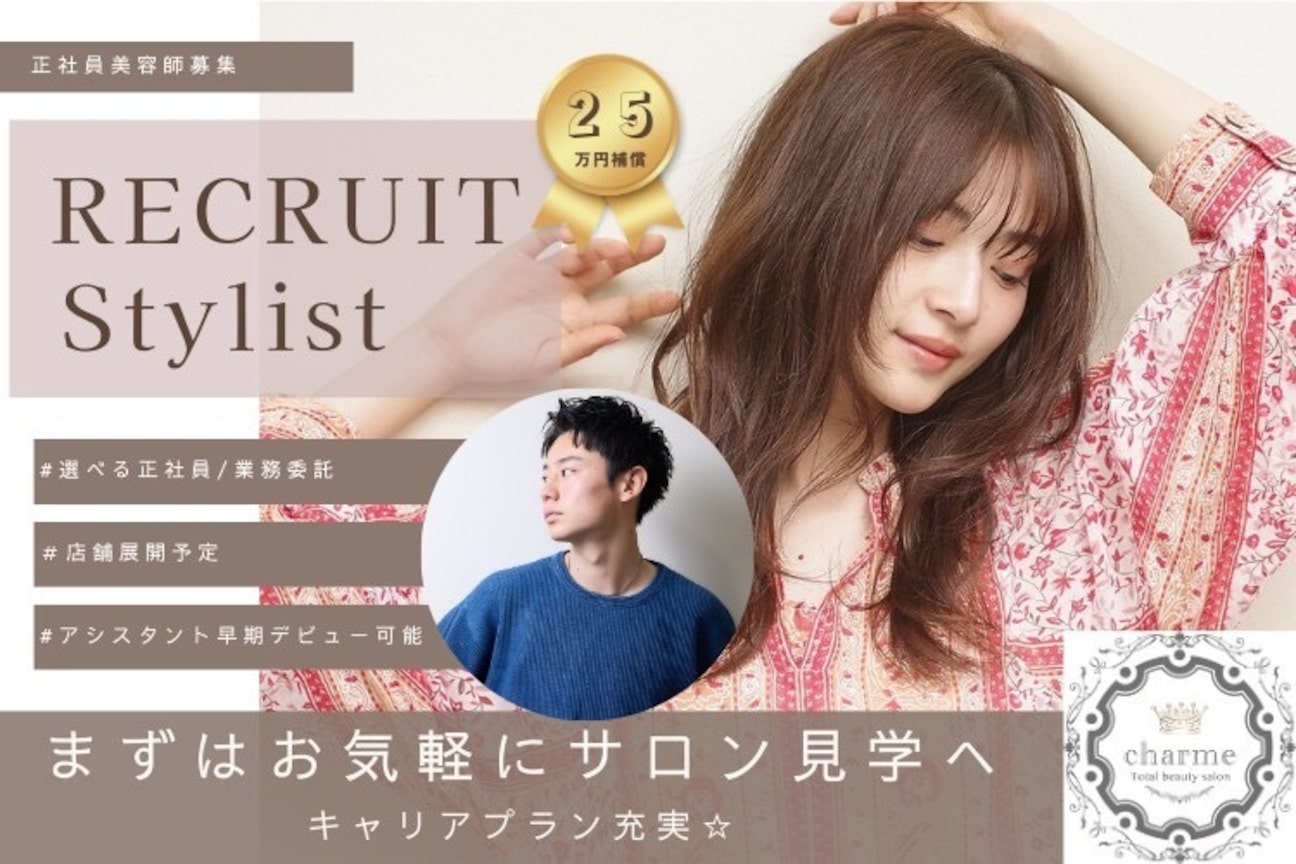 シャルム(charme)1