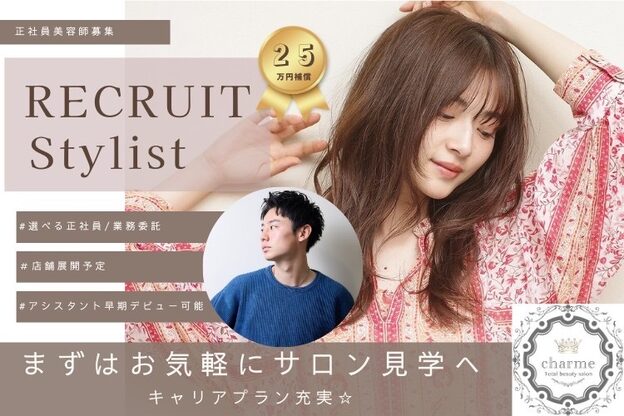 シャルム(charme)1