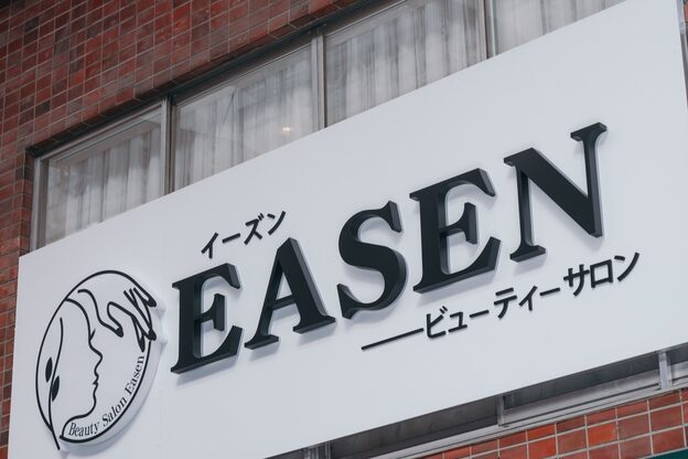 イーズン(EASEN)2