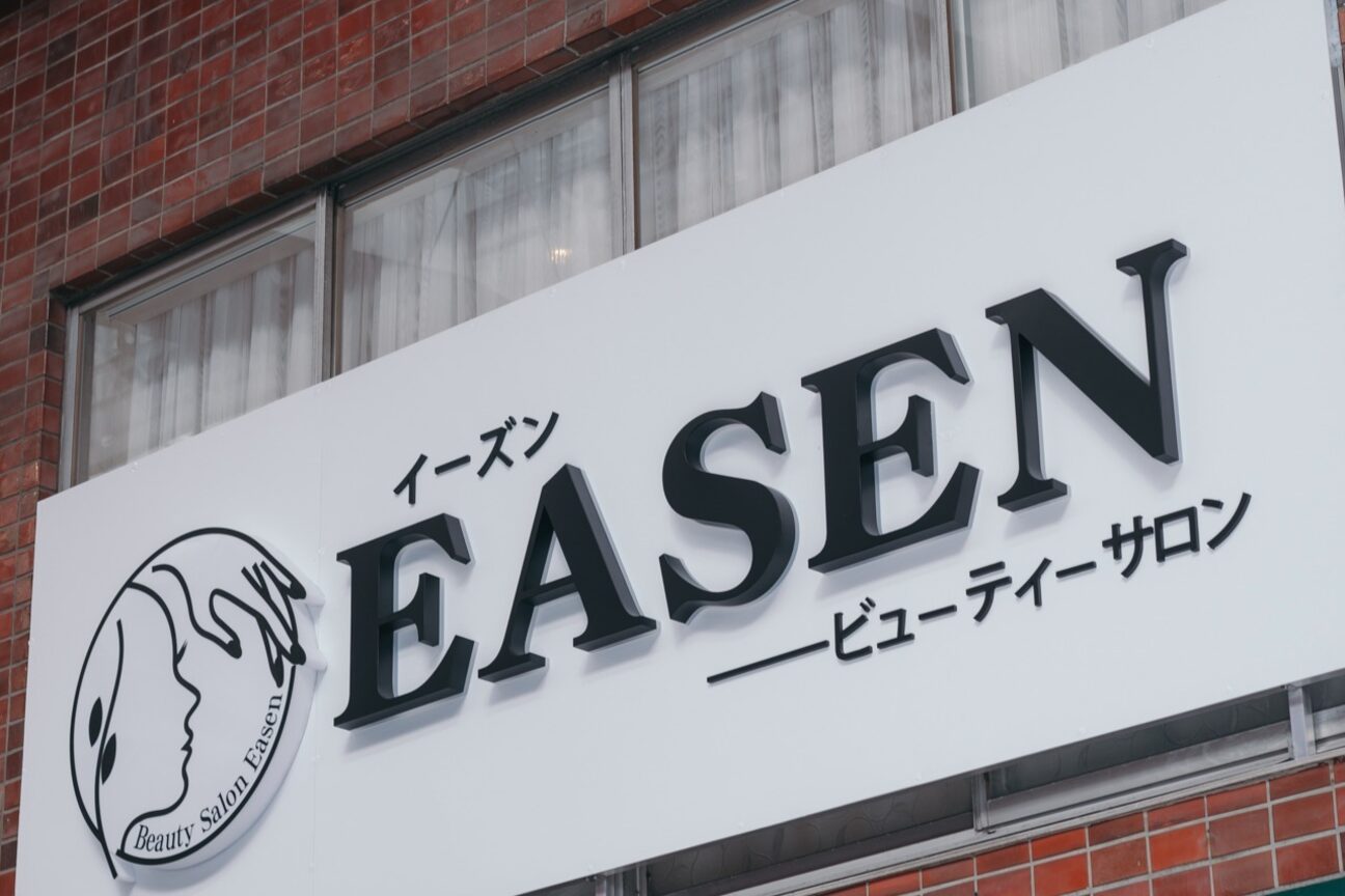 イーズン(EASEN)2