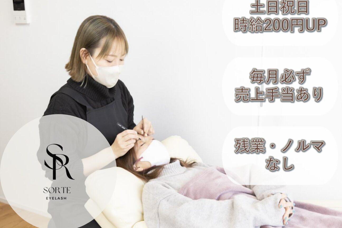 まつ毛サロン　Ｓｏｒｔｅ画像1