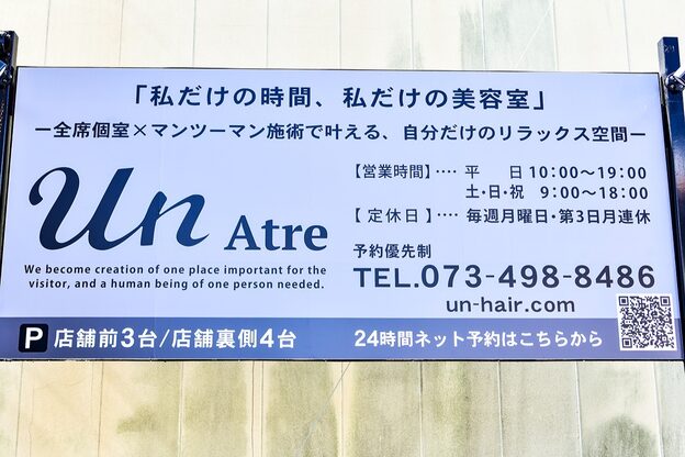 アン アトレ(Un Atre)10