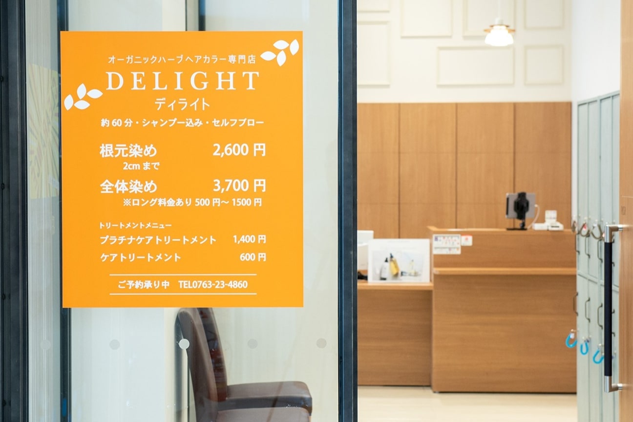 ディライト イオンモールとなみ店(DELIGHT)2