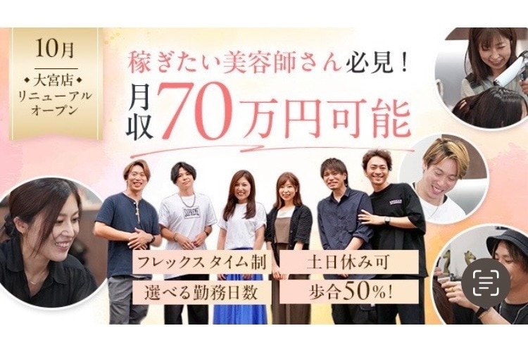 求人】ノア 北浦和店(Noa)の転職・採用情報|美容業界の求人・転職 求人】ノア 北浦和店(Noa)の転職・採用情報|美容業界の求人・転職