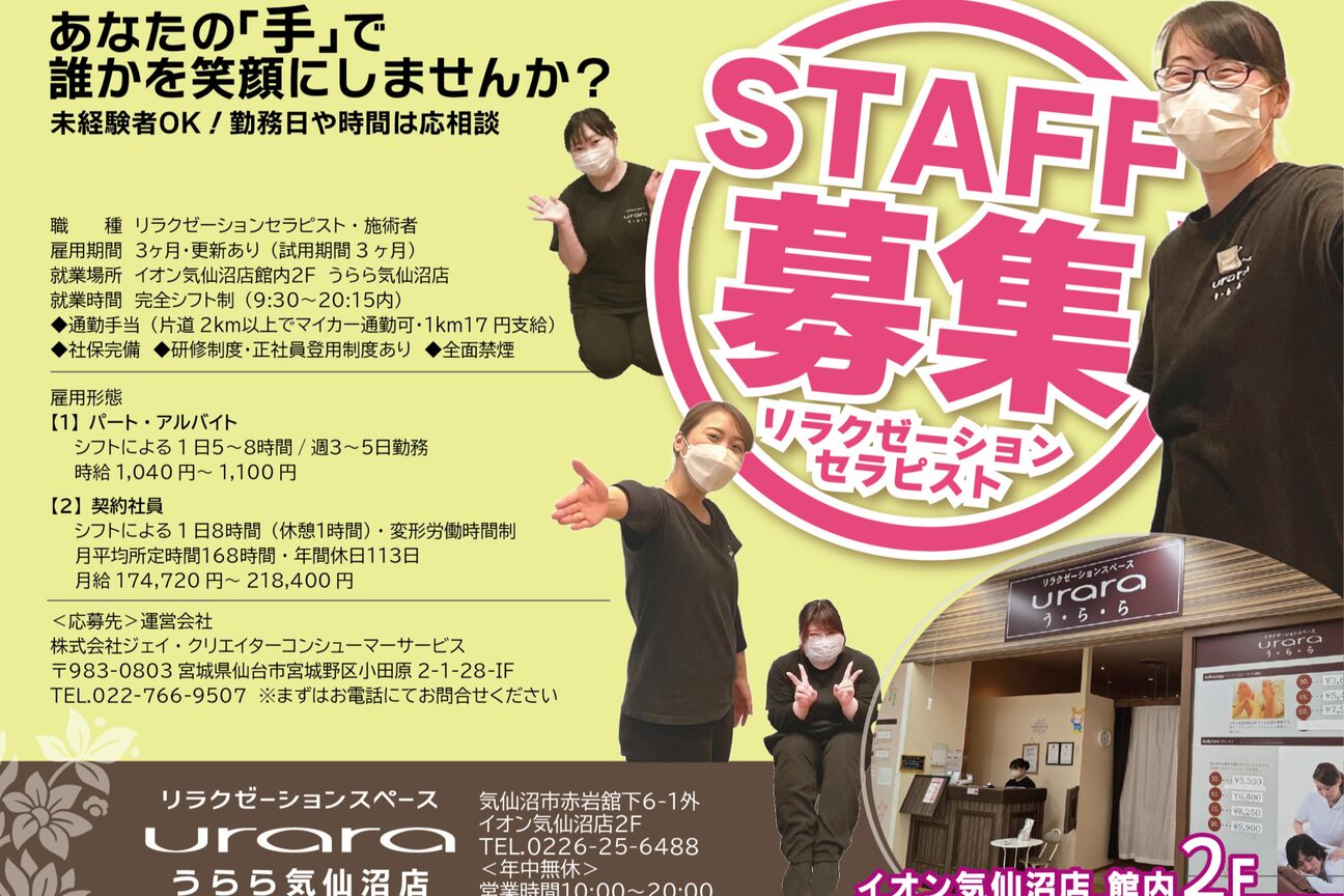 リラクゼーションスペースうらら（株式会社　ジェイ・クリエイターコンシューマーサービス）画像1