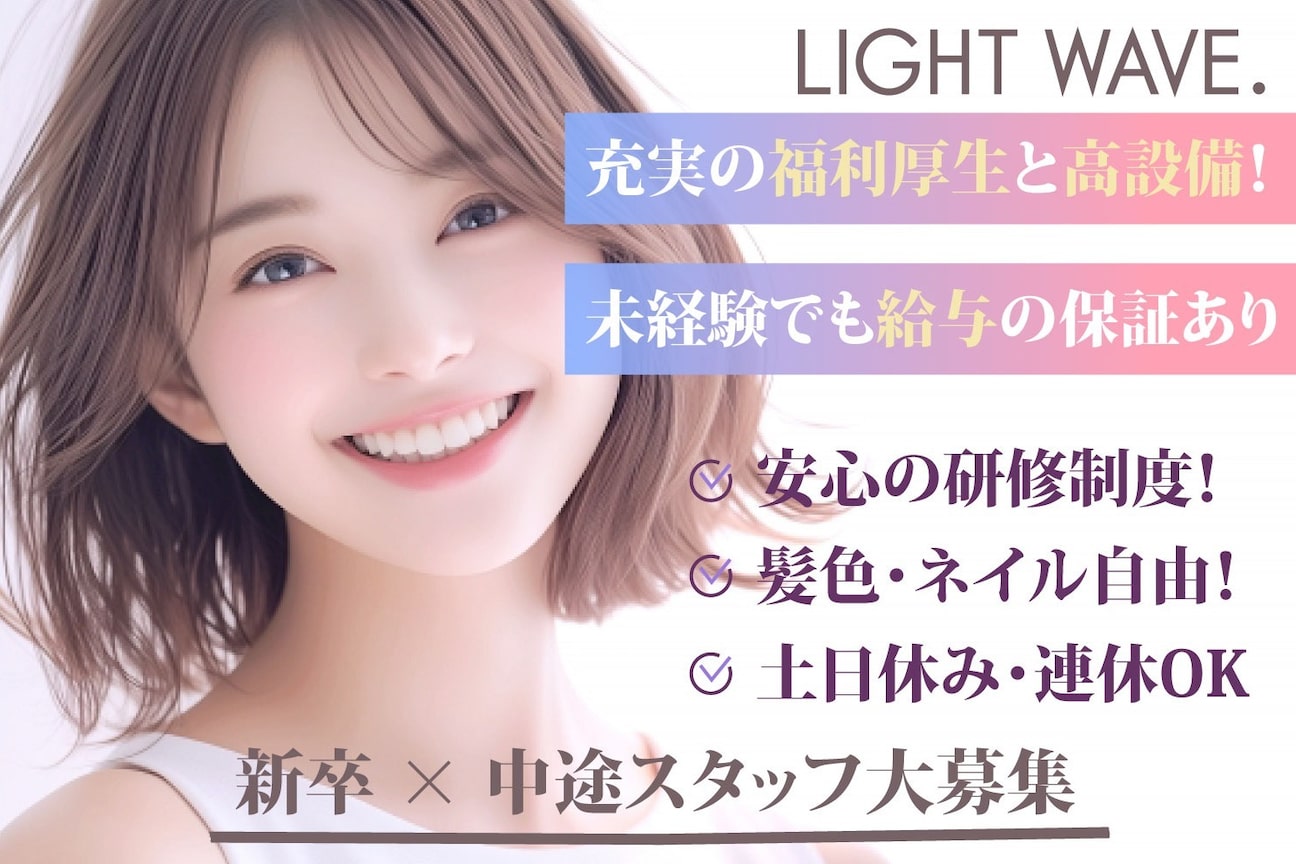 ライトウェーブ(有限会社 ラ・フェンネル)画像1