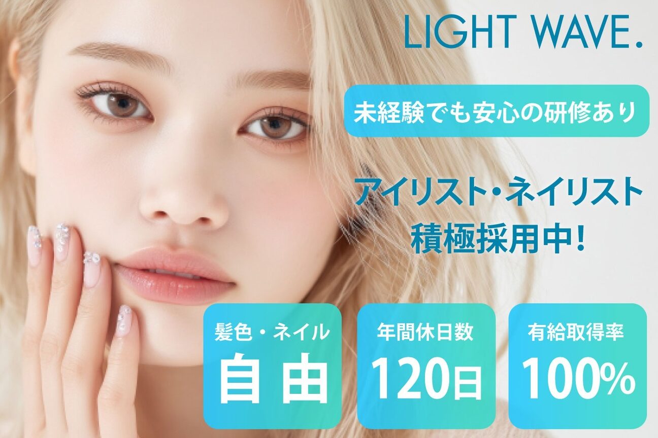 ライトウェーブ（有限会社　ラ・フェンネル）画像2