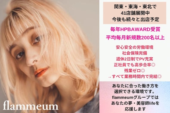 フラミューム たまプラーザ(flammeum)