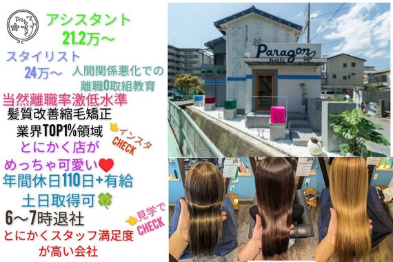 パラゴンヘア(Paragon hair)