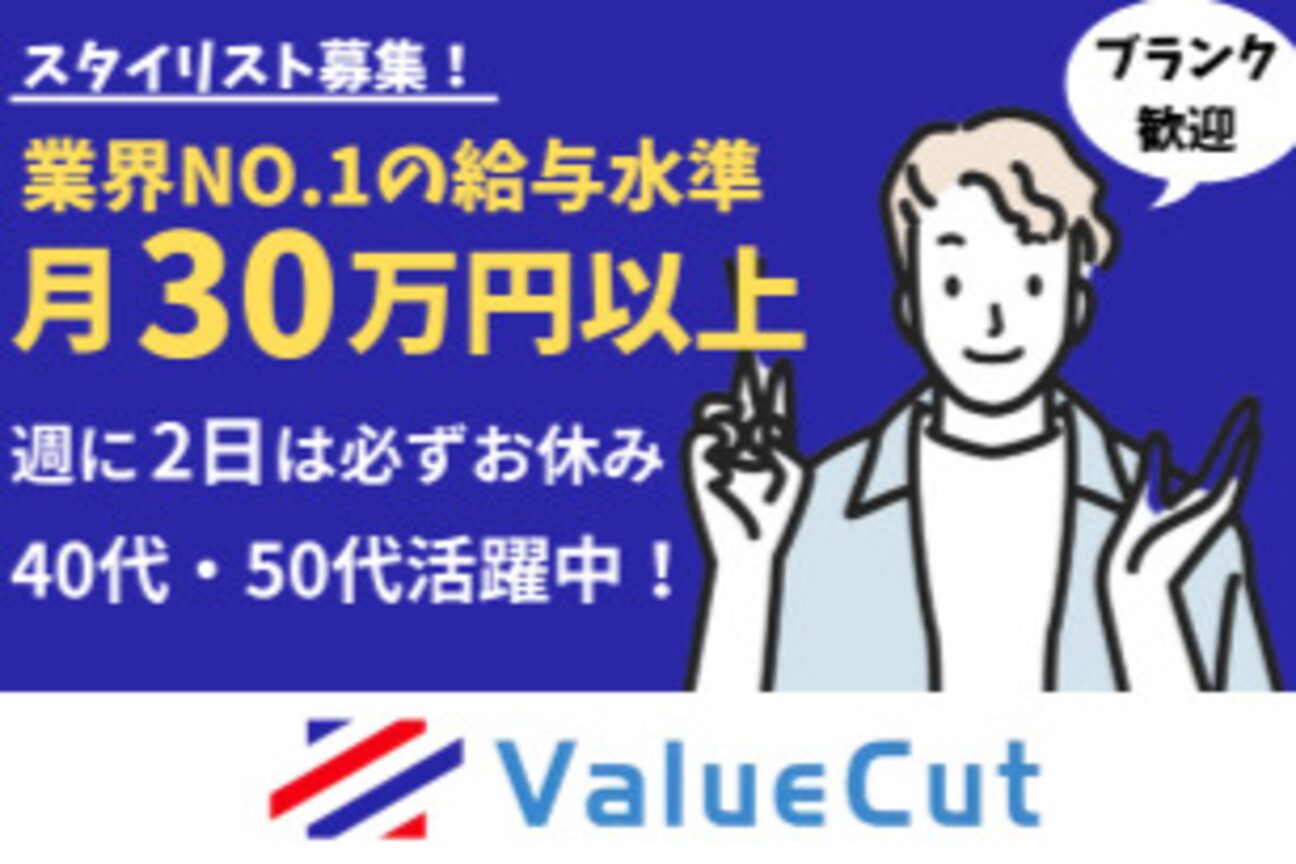 バリューカット（株式会社　グローバルシステム）画像1