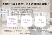 アラ サッポロ アサブ(ala sapporo asabu)