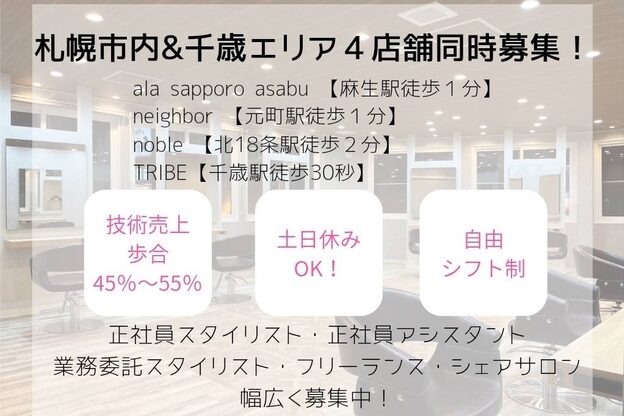 アラ サッポロ アサブ(ala sapporo asabu)1