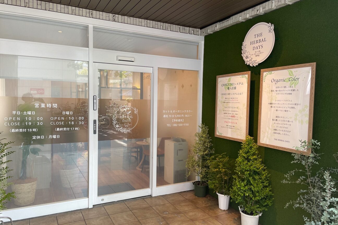 ザハーバルディズ 広島段原店(THE HERBAL DAYS)3