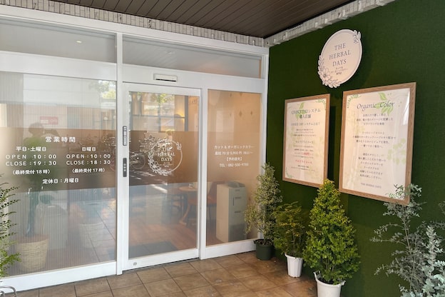 ザハーバルディズ 広島段原店(THE HERBAL DAYS)3