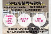 アラ サッポロ アサブ(ala sapporo asabu)