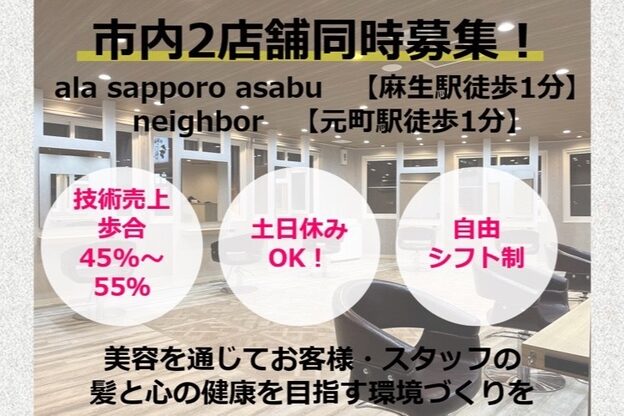アラ サッポロ アサブ(ala sapporo asabu)1