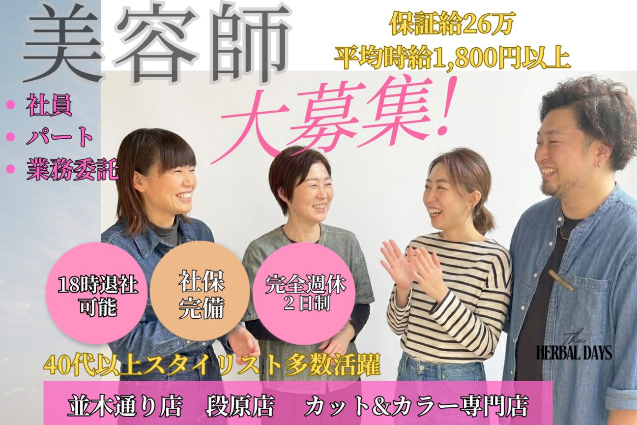 株式会社　ＴＨＥ　ＨＥＲＢＡＬ　ＤＡＹＳ画像1